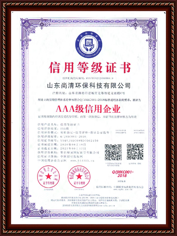 信用等級(jí)證書